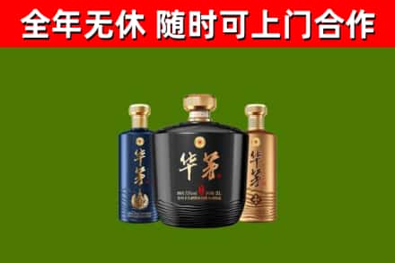 兴庆区烟酒回收华茅酒.jpg